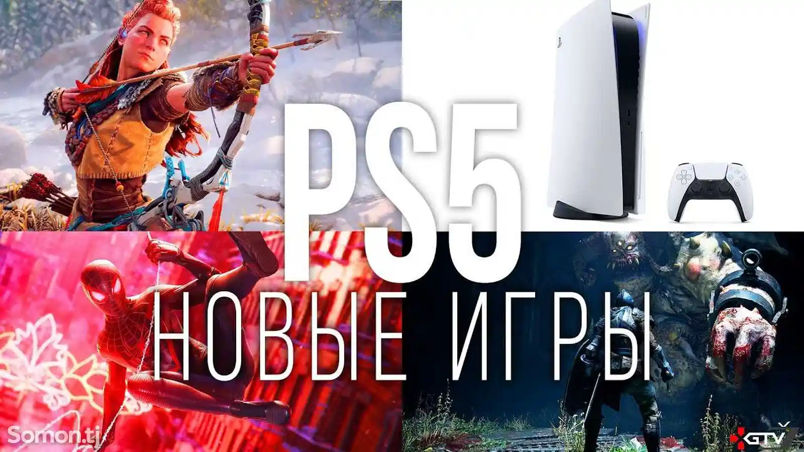 Игры для PS5-1