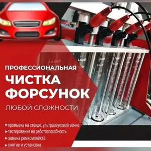 Промывка форсунки