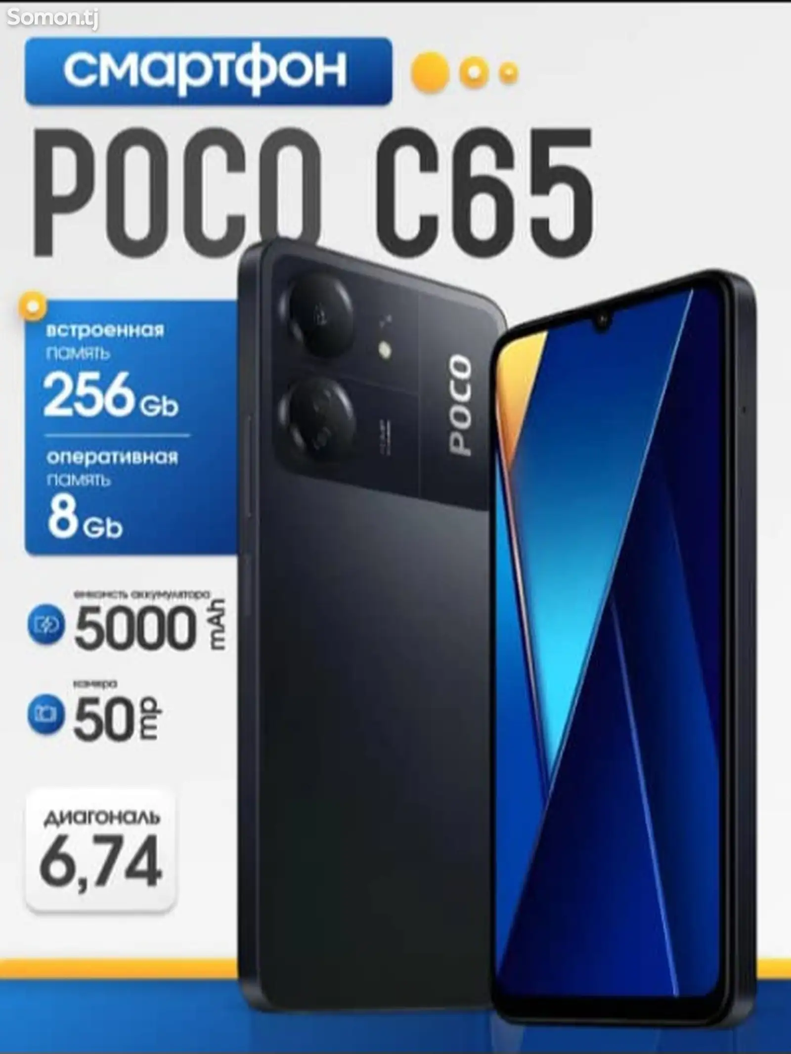 Xiaomi Poco C65, 8/256gb-1