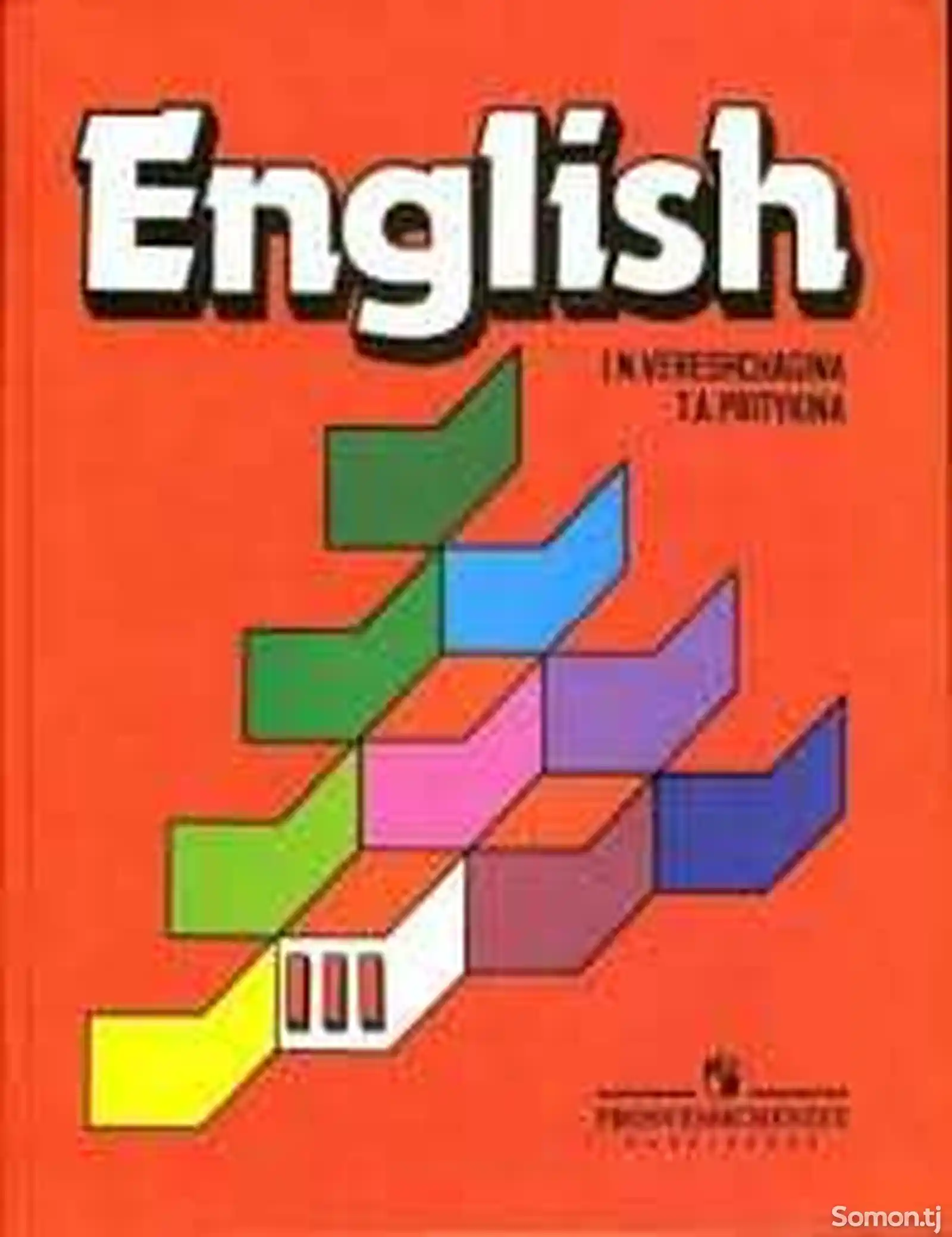 Книга English 2 Вершагина-2