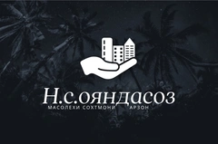 Н.С.ОЯНДАСОЗ