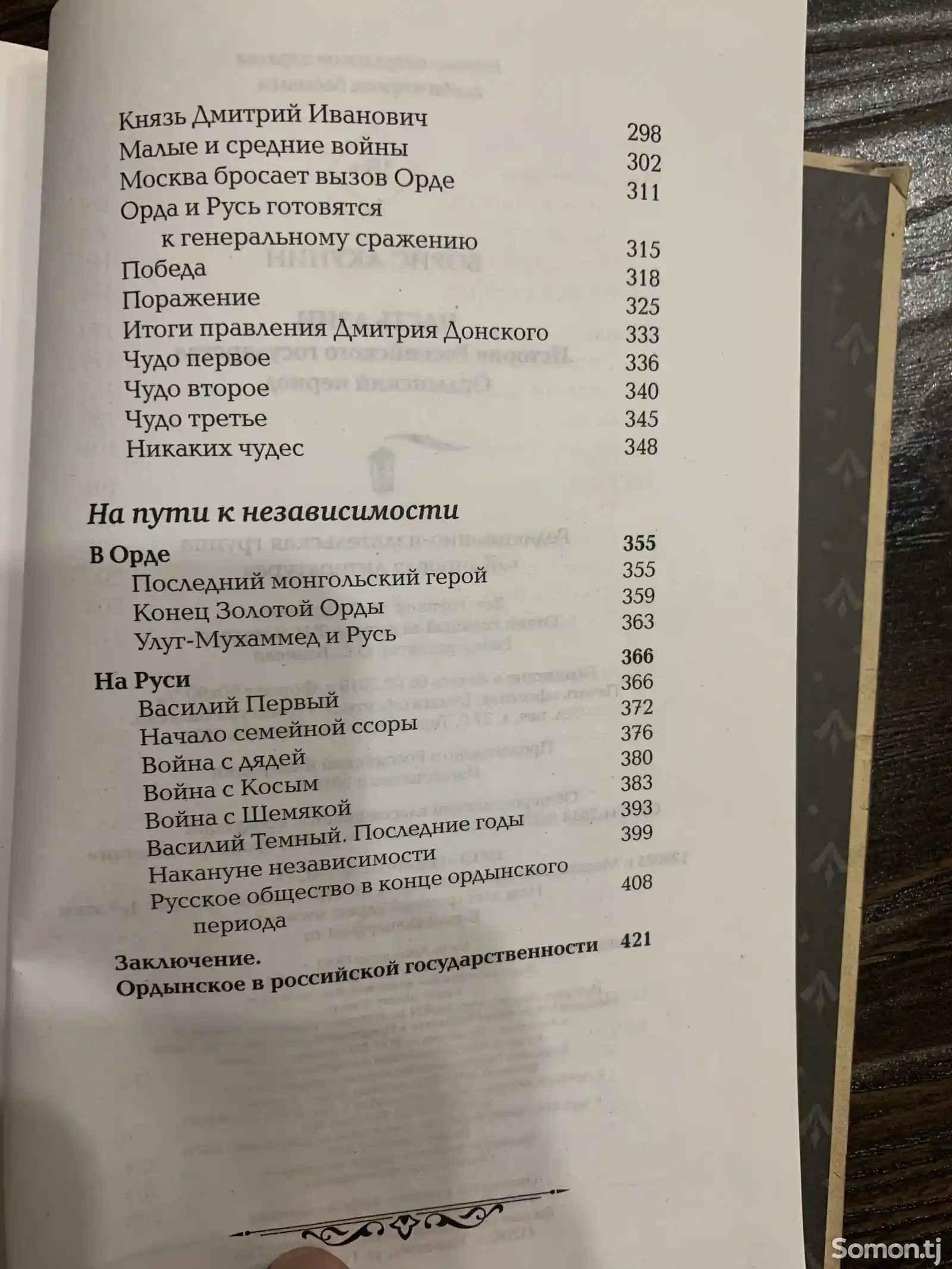 Книга История Российского государства-5
