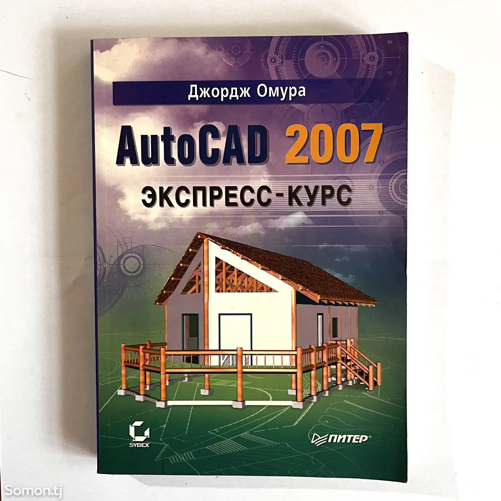 Книга AutoCAD Экспресс курс