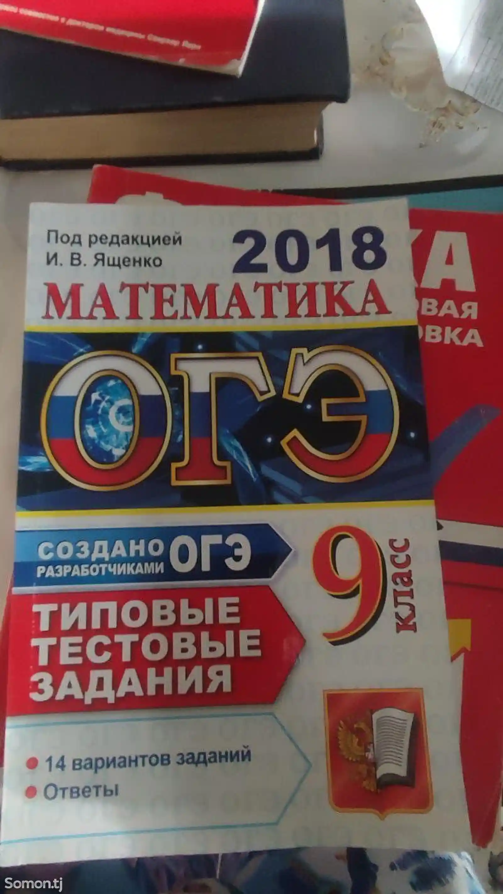 Математика подготовка к ОГЭ 2018