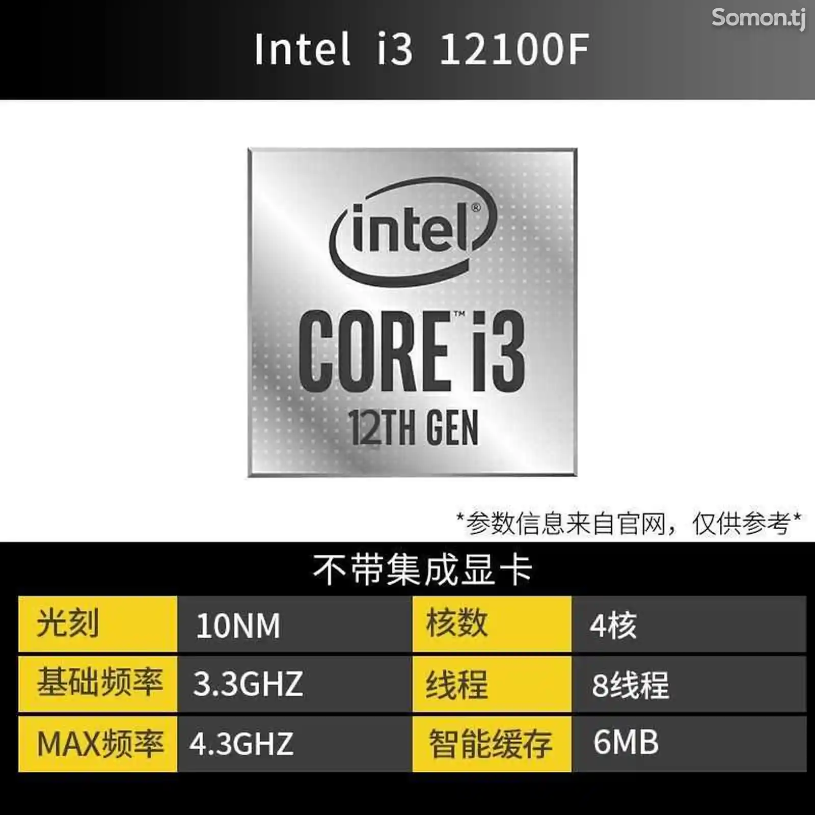 Процессор intel core i3 12100f на заказ