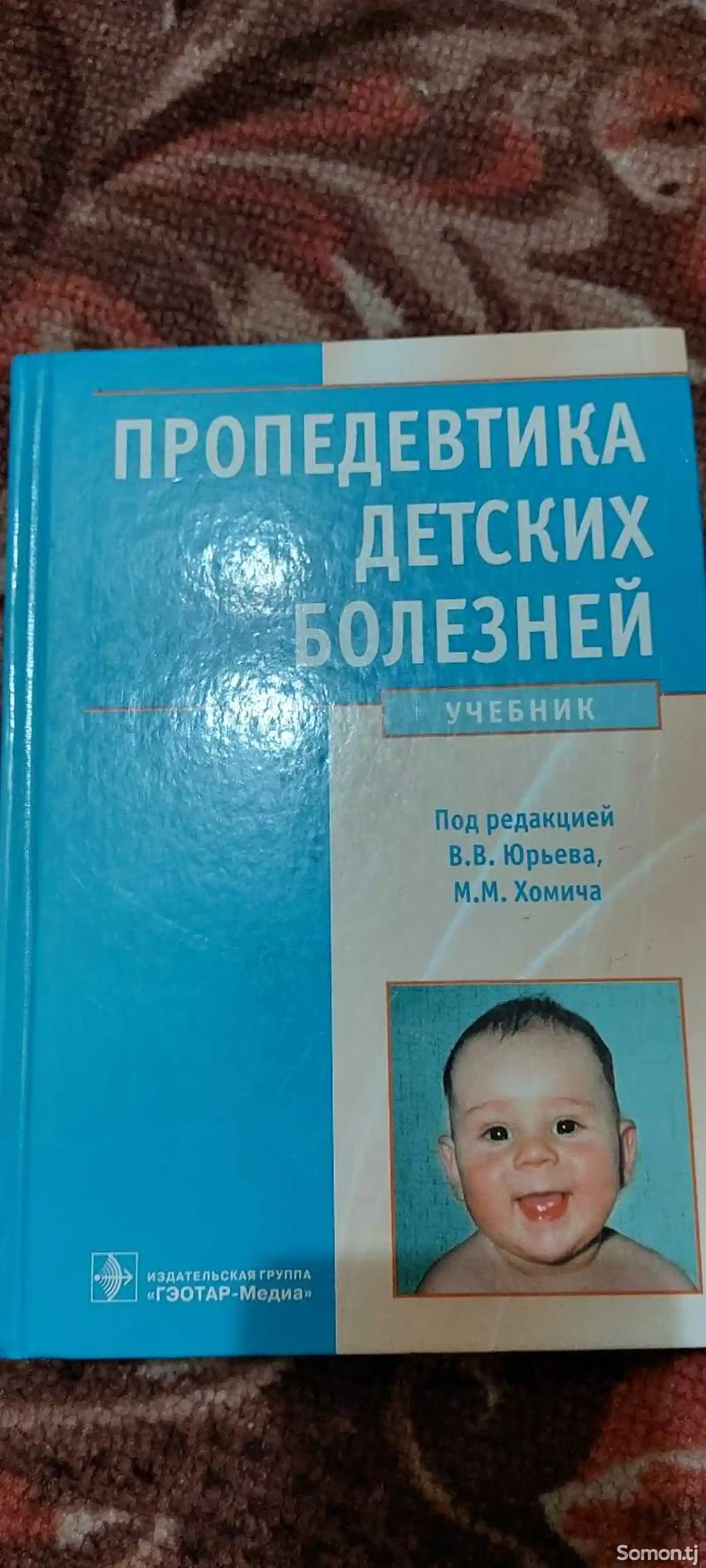 Пропедевтика детских болезней-1
