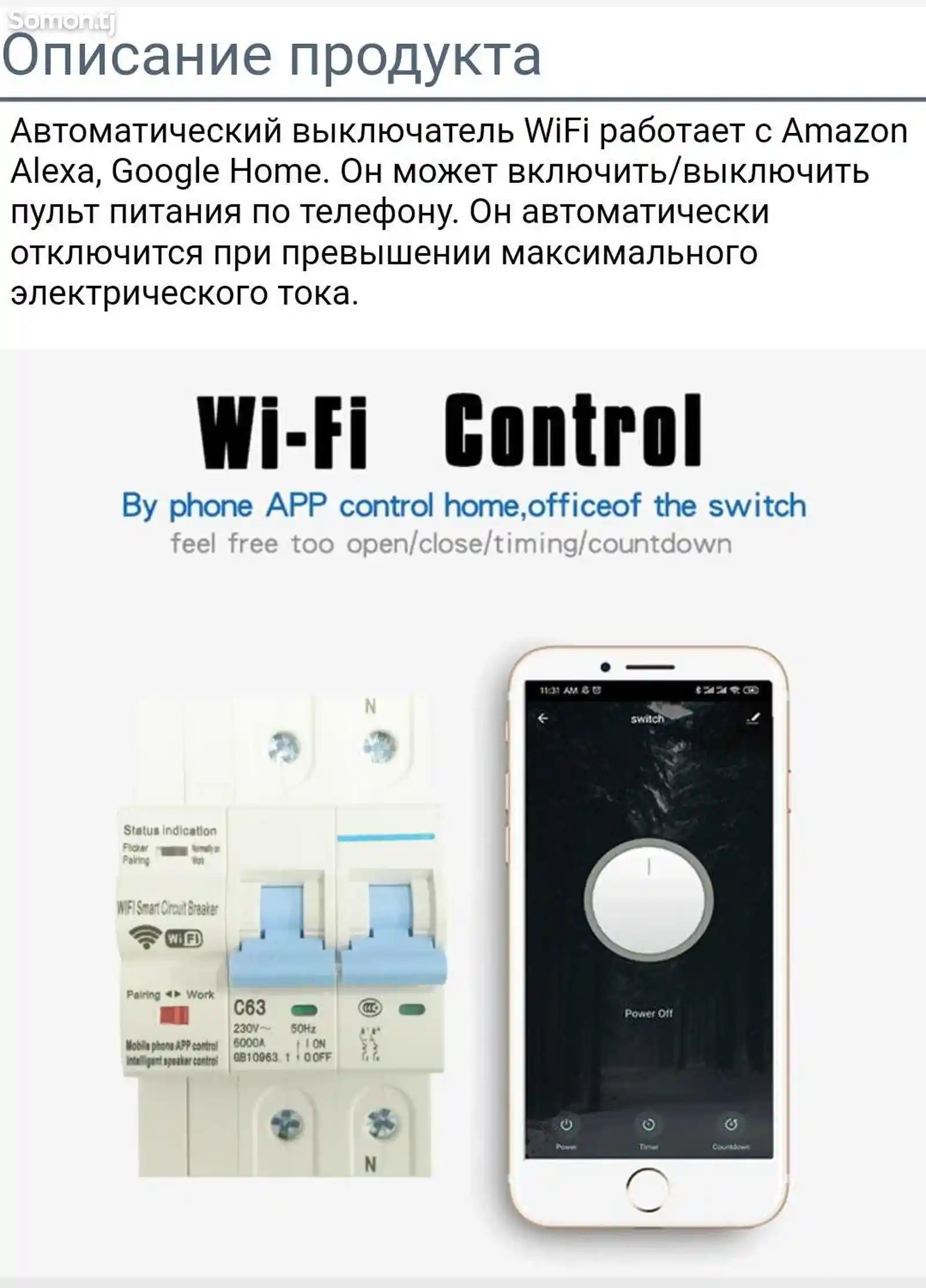 Автоматический выключатель wifi-4