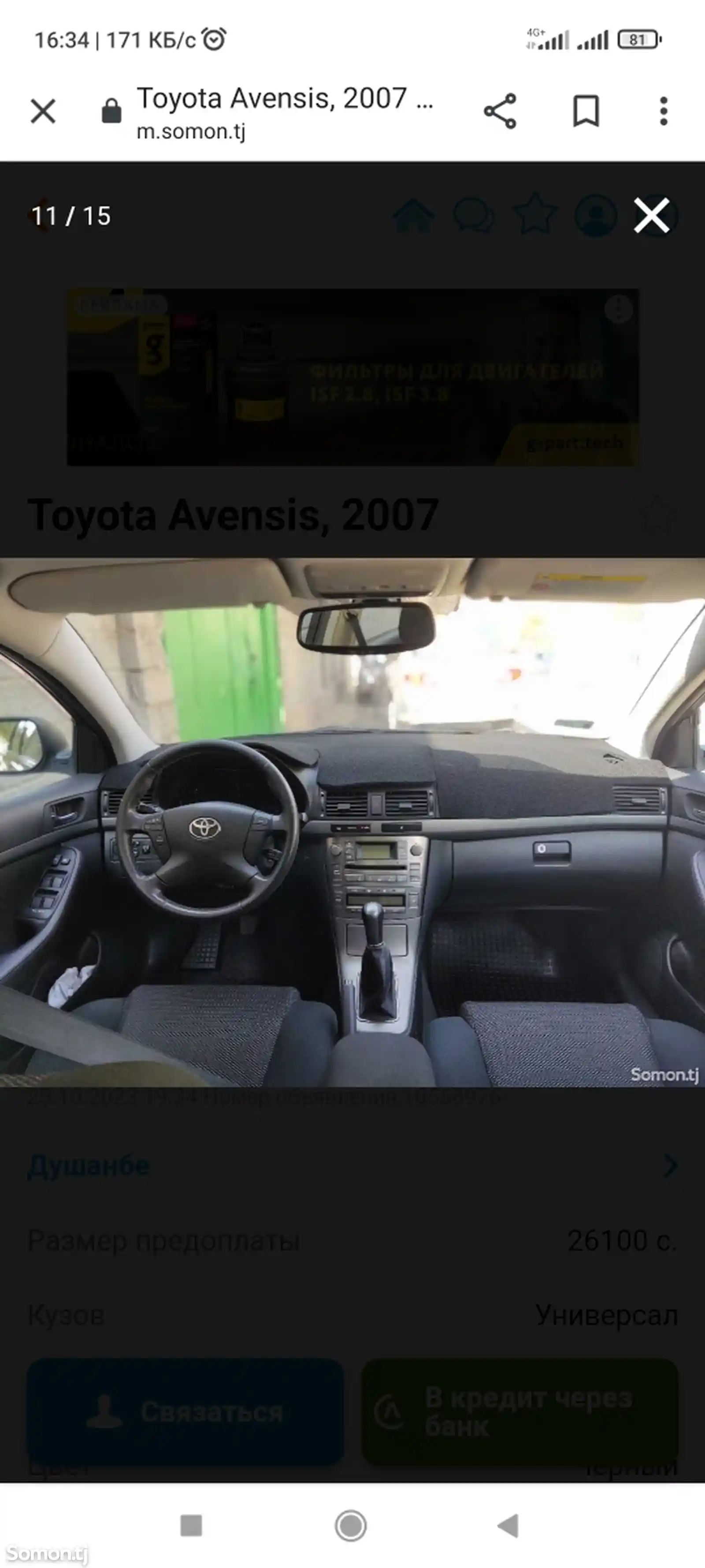 Toyota Avensis, 2006-8