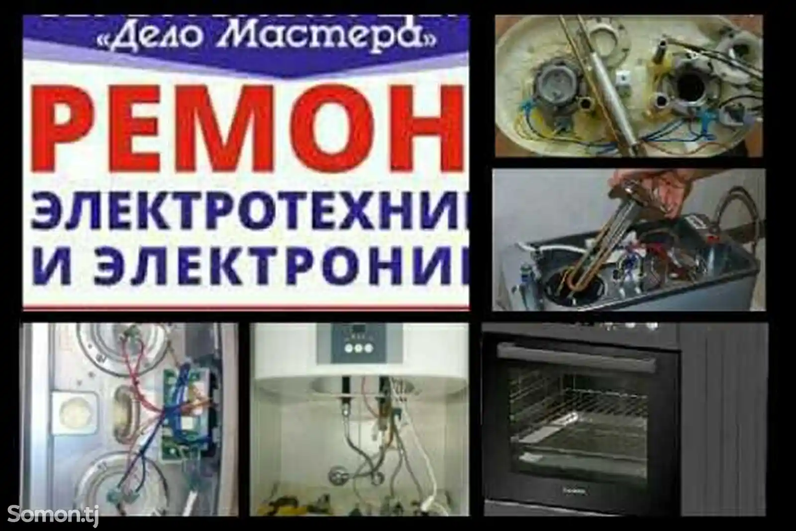 Установка и ремонт бытовой техники-1