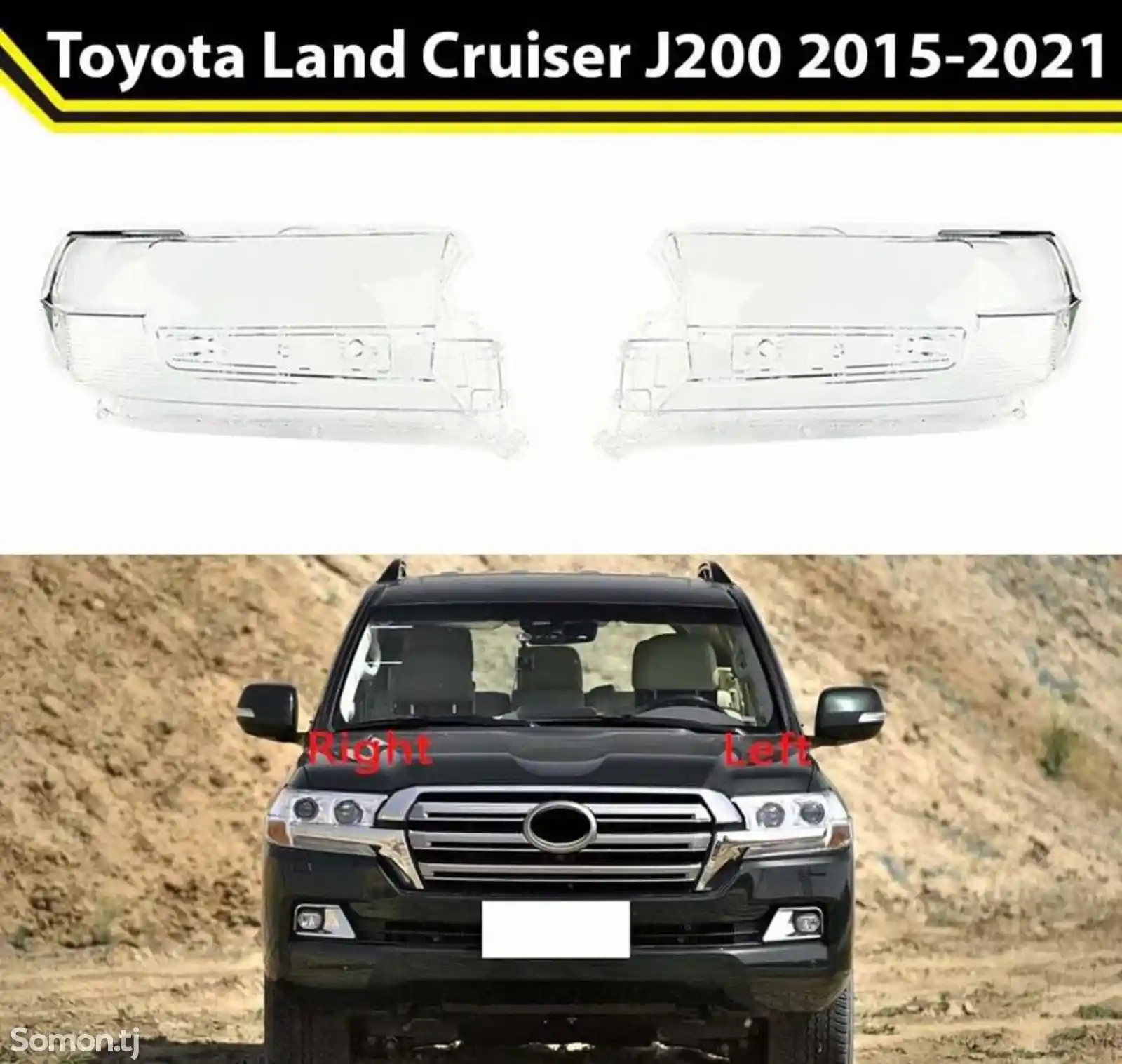 Стекло фары Toyota Land Cruiser J200 LC200 2015-2021-1