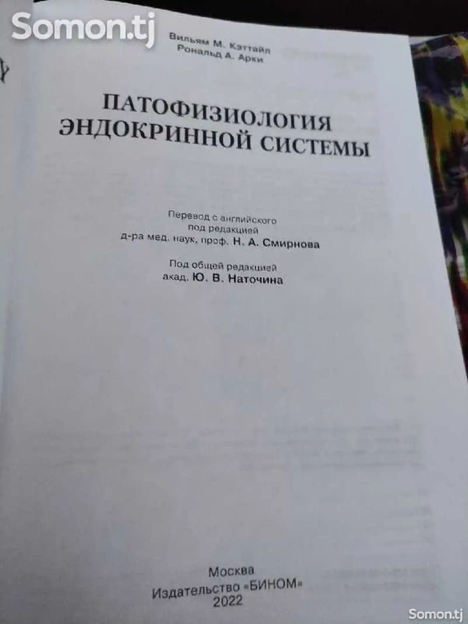 Книга патофизиология эндокринной системы-2