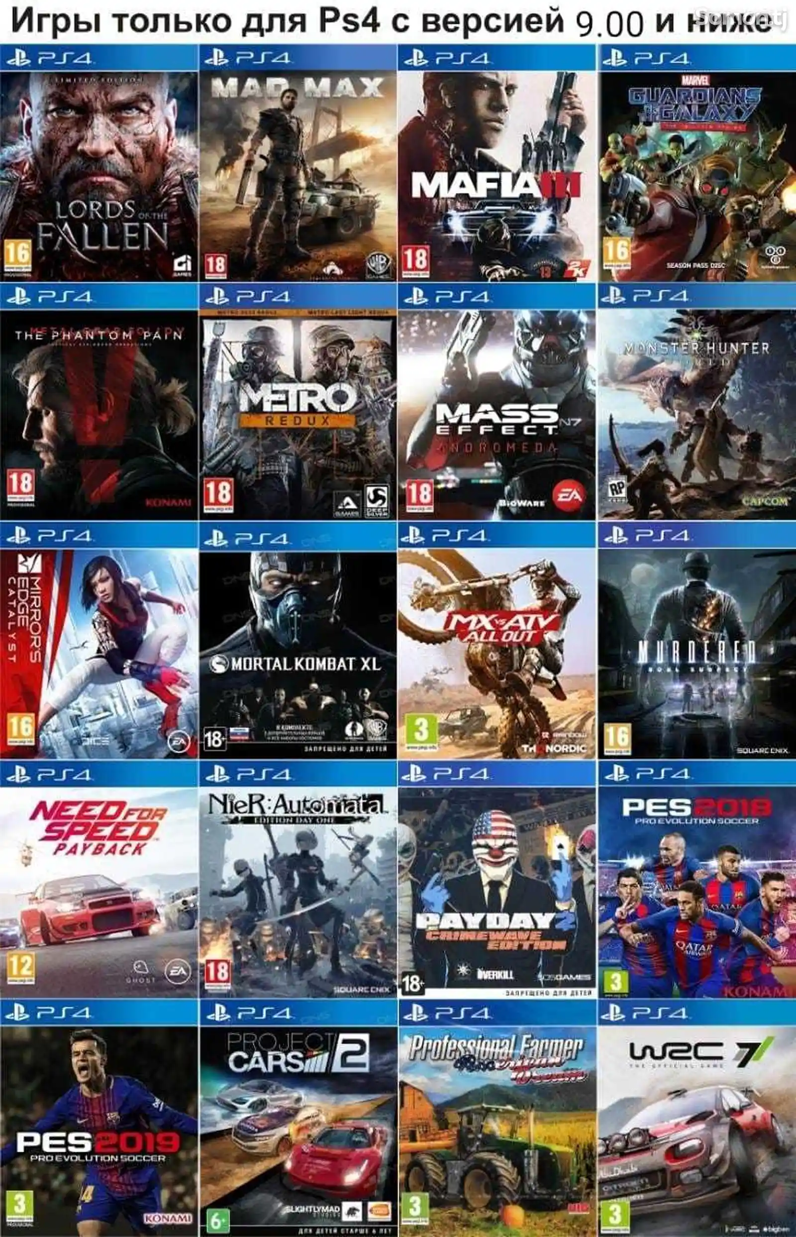 Комплект игр для Sony PlayStation 4-6