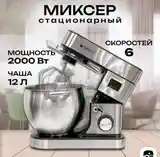 Миксер-2