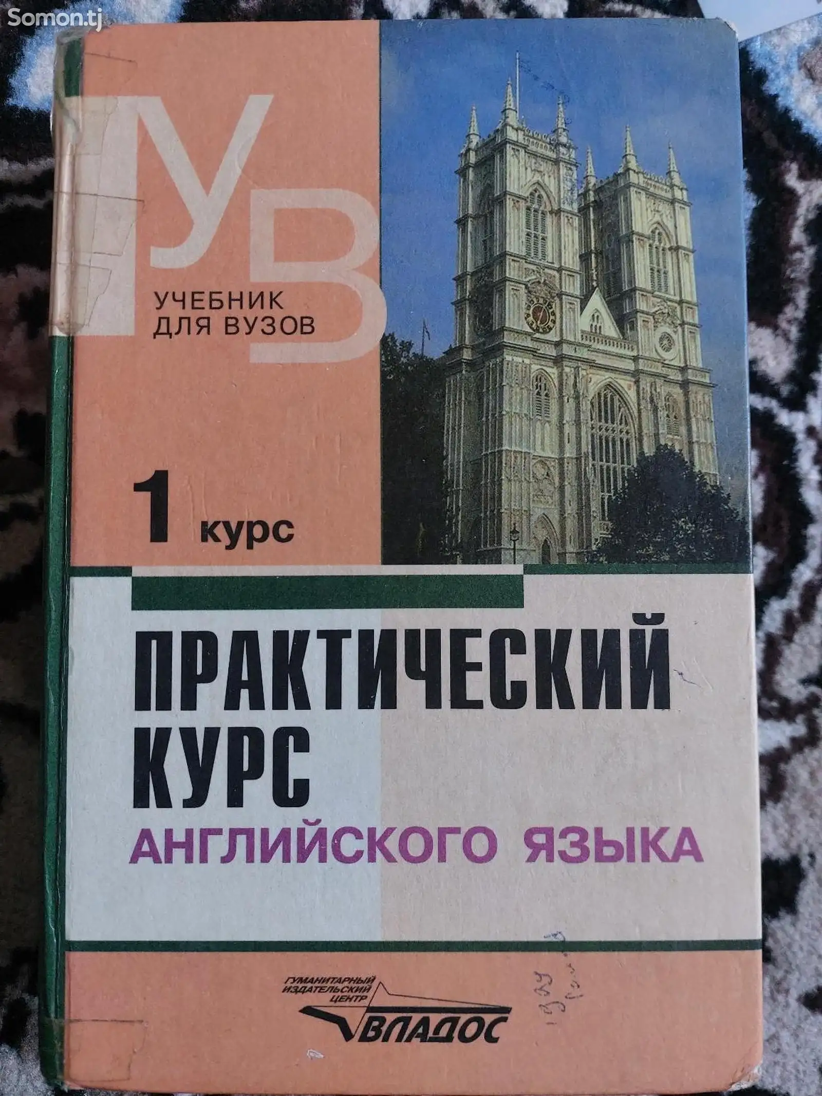 Практический курс английского языка ,1 часть