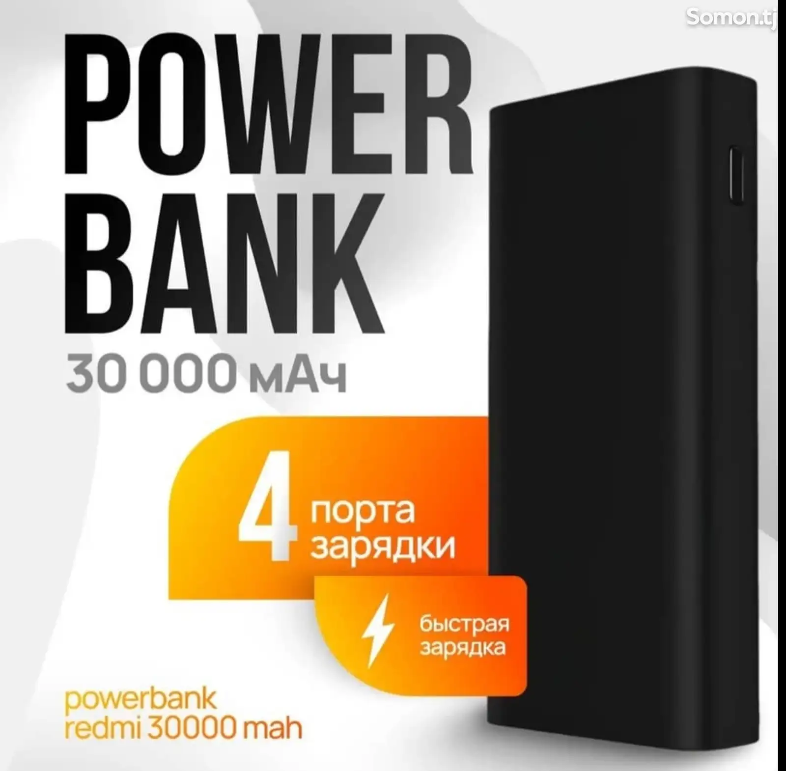 Внешний аккумулятор 30000mAh-1