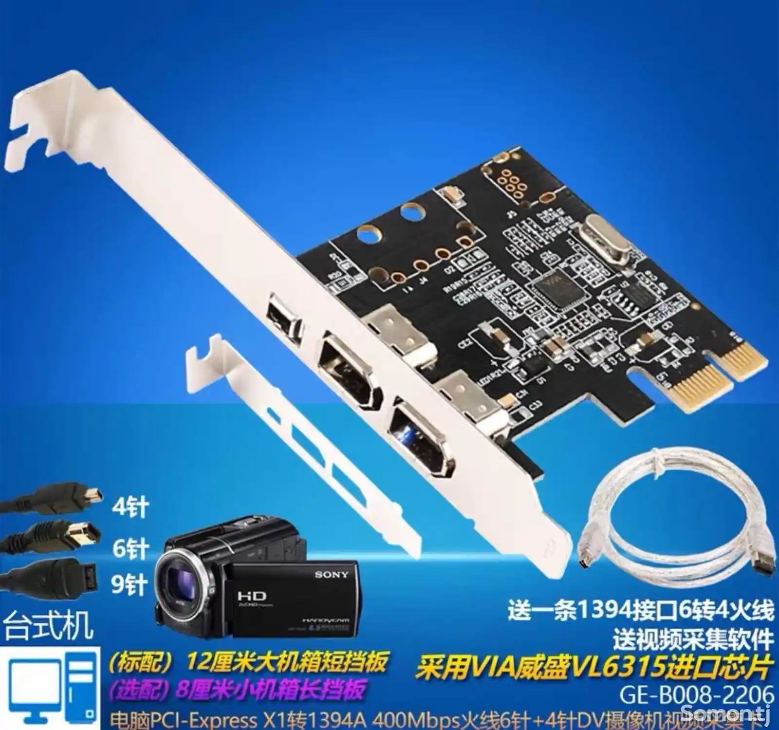 Карта видеозахвата PCI-e 1394a-7