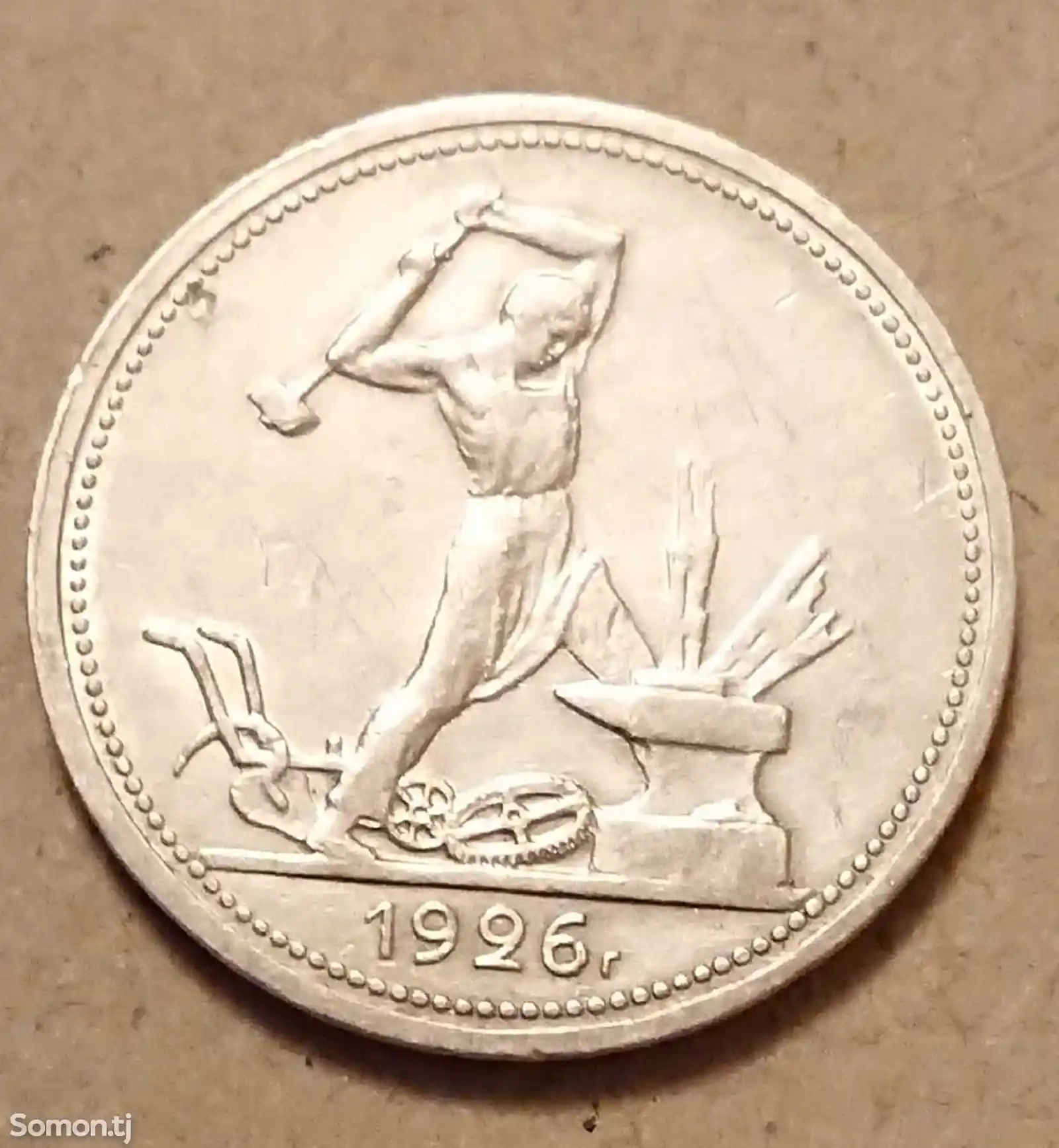 Серебреная монета 1926 года-1