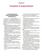 Книга Эндоскопия желудочно-кишечного тракта-5