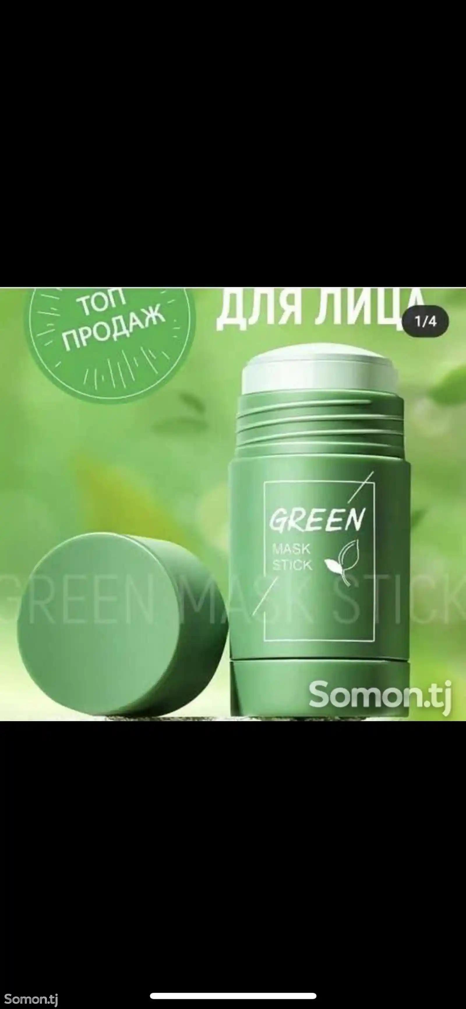 Маска для лица Green mask-3