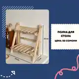 Полка для стола-2