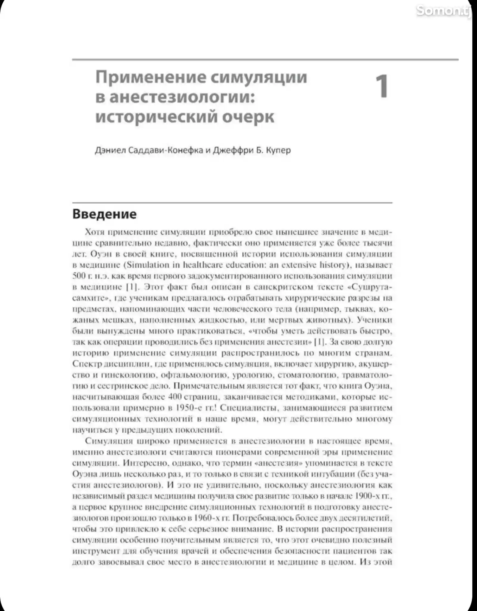 Книга все о симуляции в анестезиологии-4