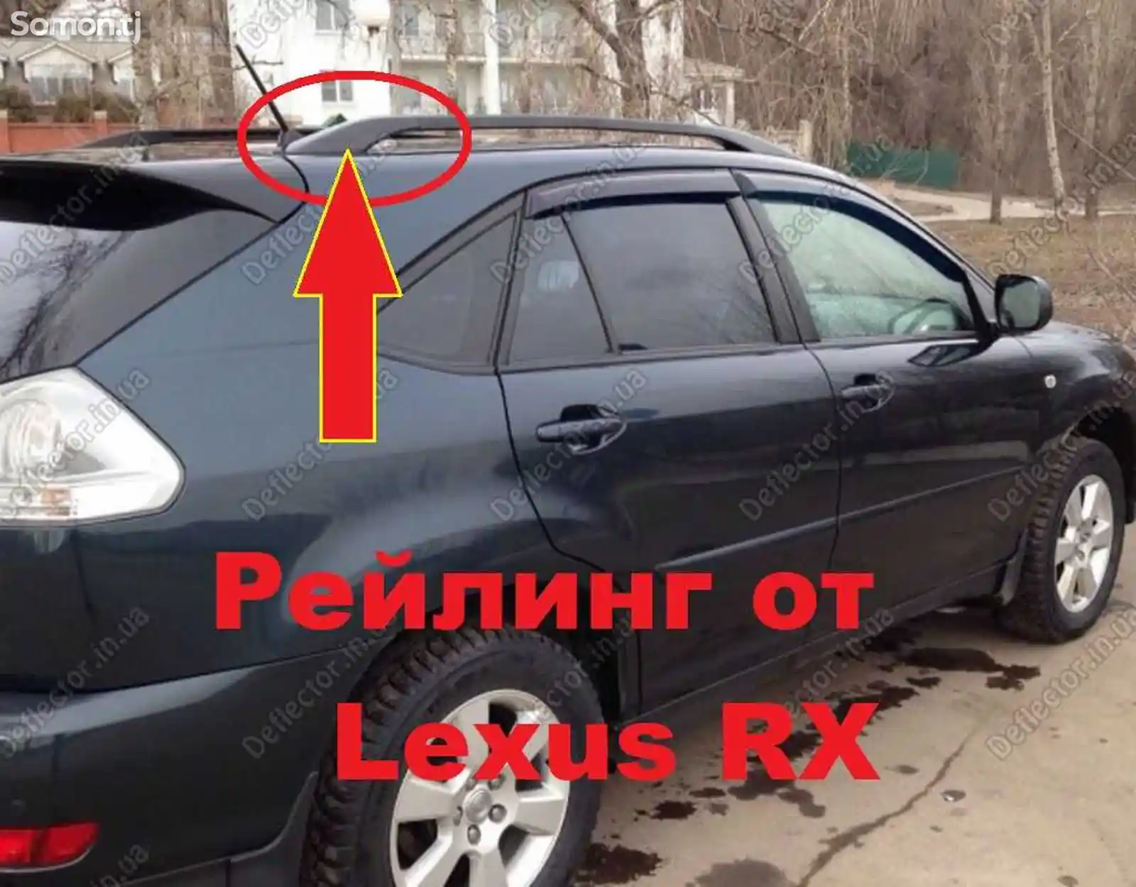 Рейлинг от Lexus RX 2008-1