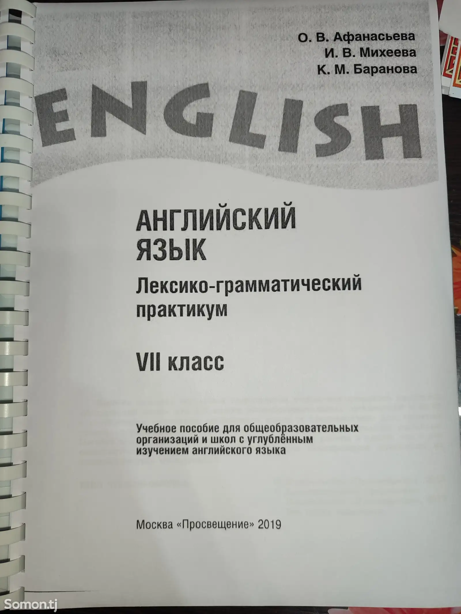 Книга Верещагина English 7-3