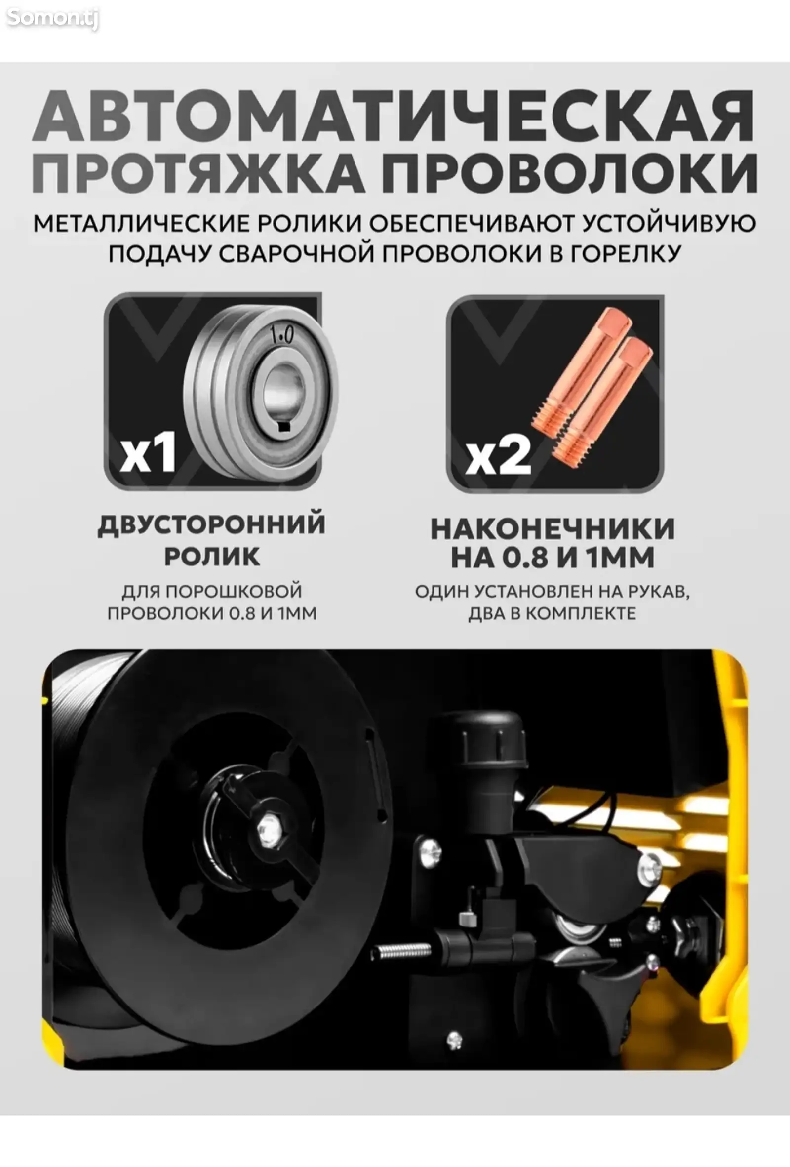 Cварочный полуавтомат-1