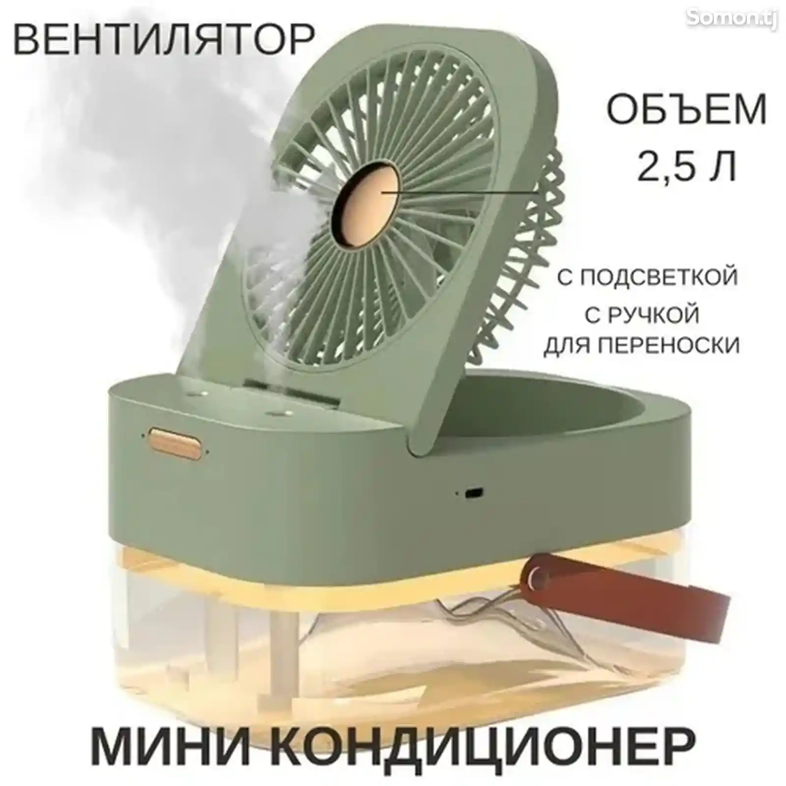 Портативный вентилятор охладитель воздуха для дома офиса Dual Spray-1