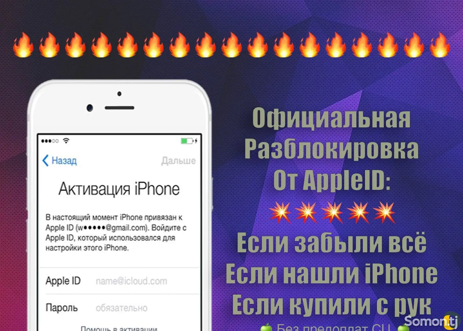 Разблокировка Icloud