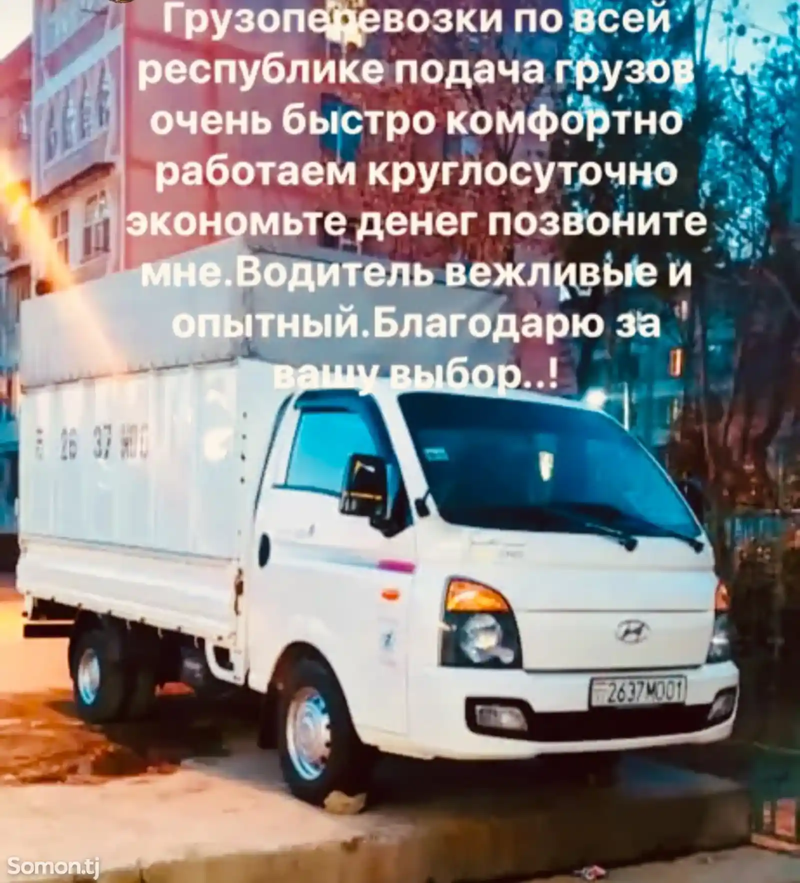 Перевозка грузов-1