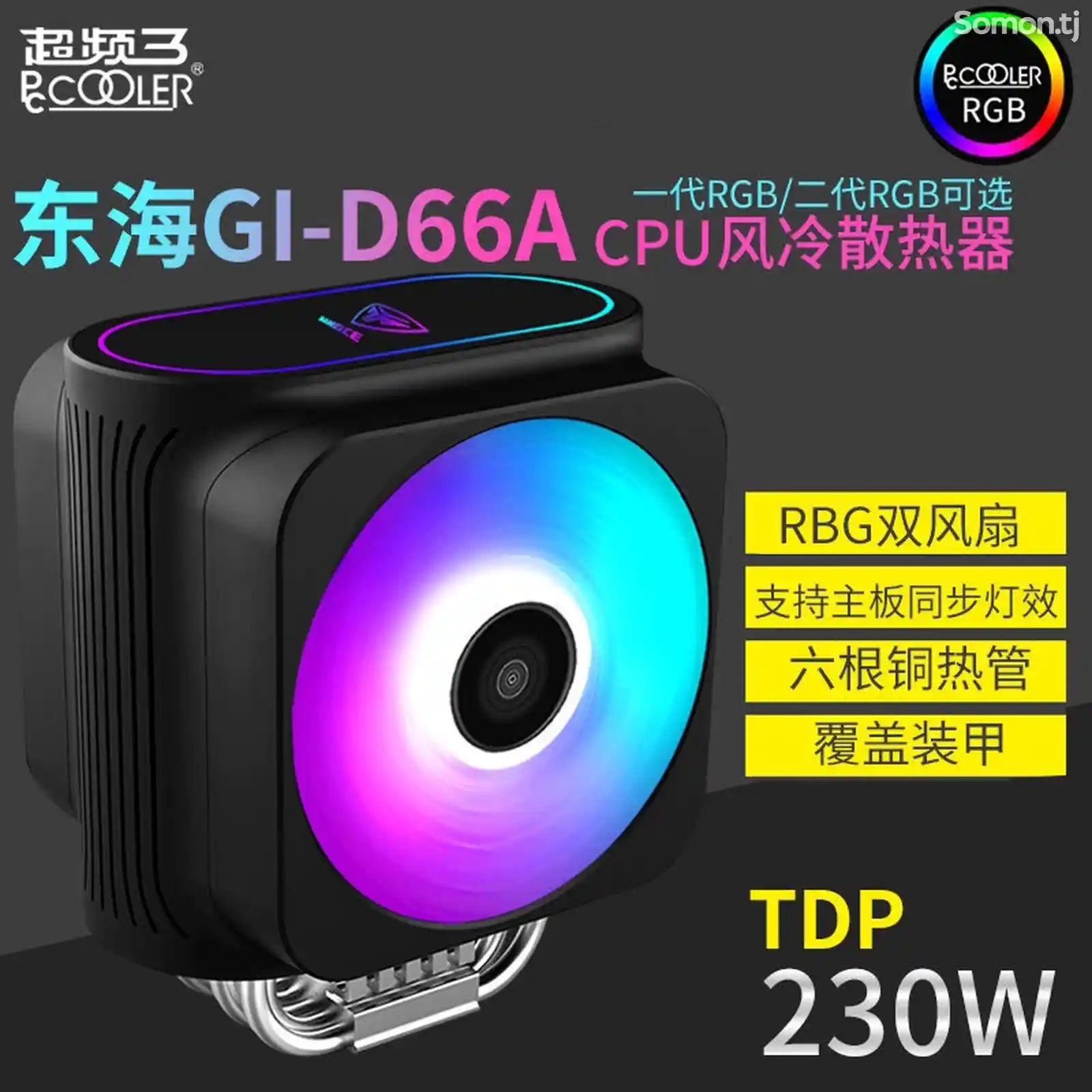 Кулер для процессора PCCOOLER GL-D66a RGB 5v 230w на заказ-2