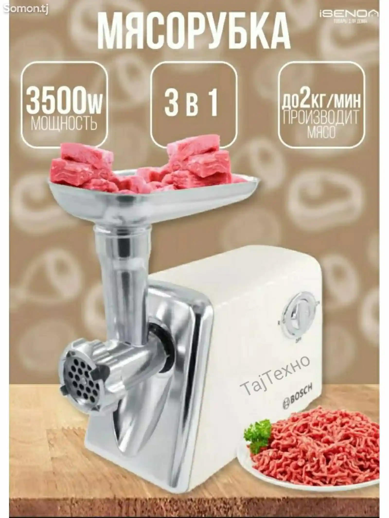 Мясорубка Bosch-3