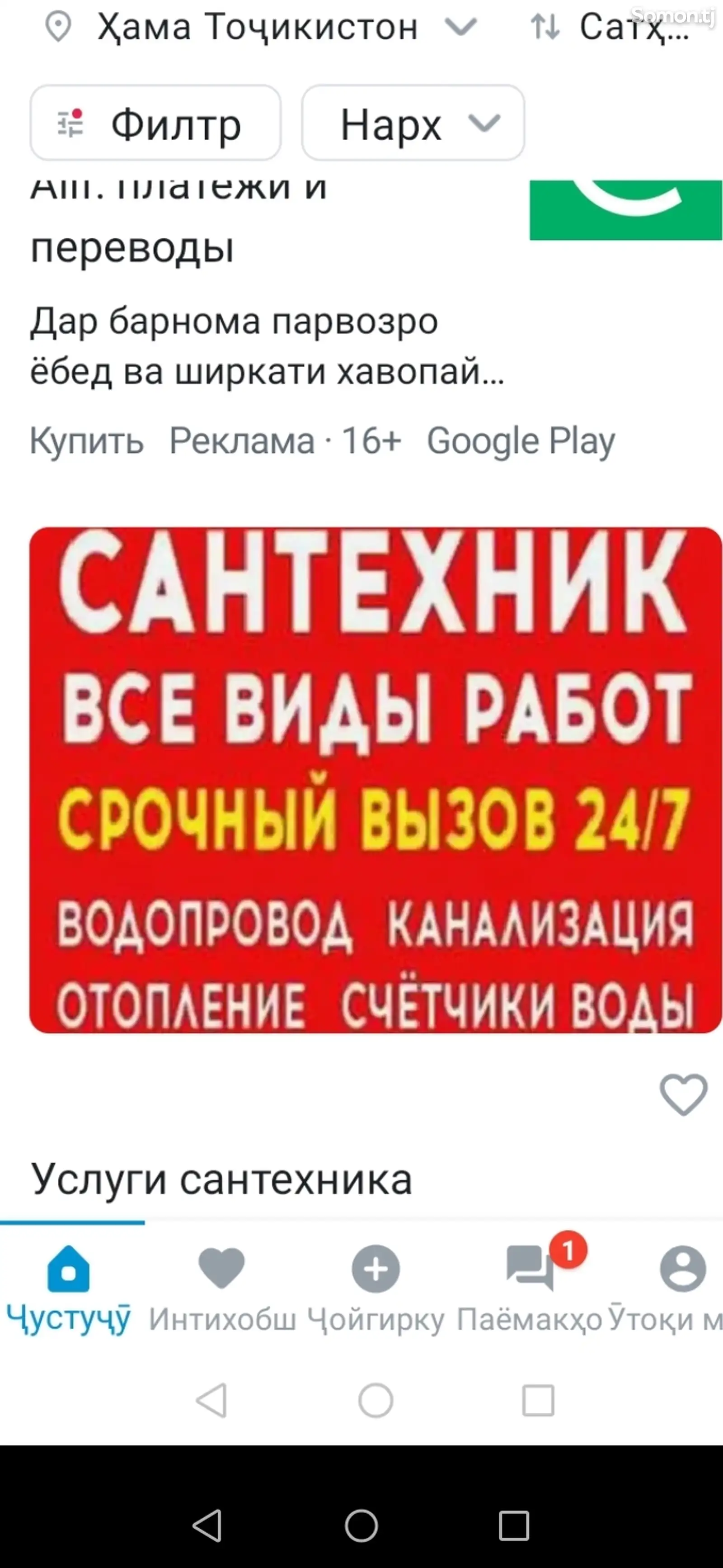 Услуги сантехника