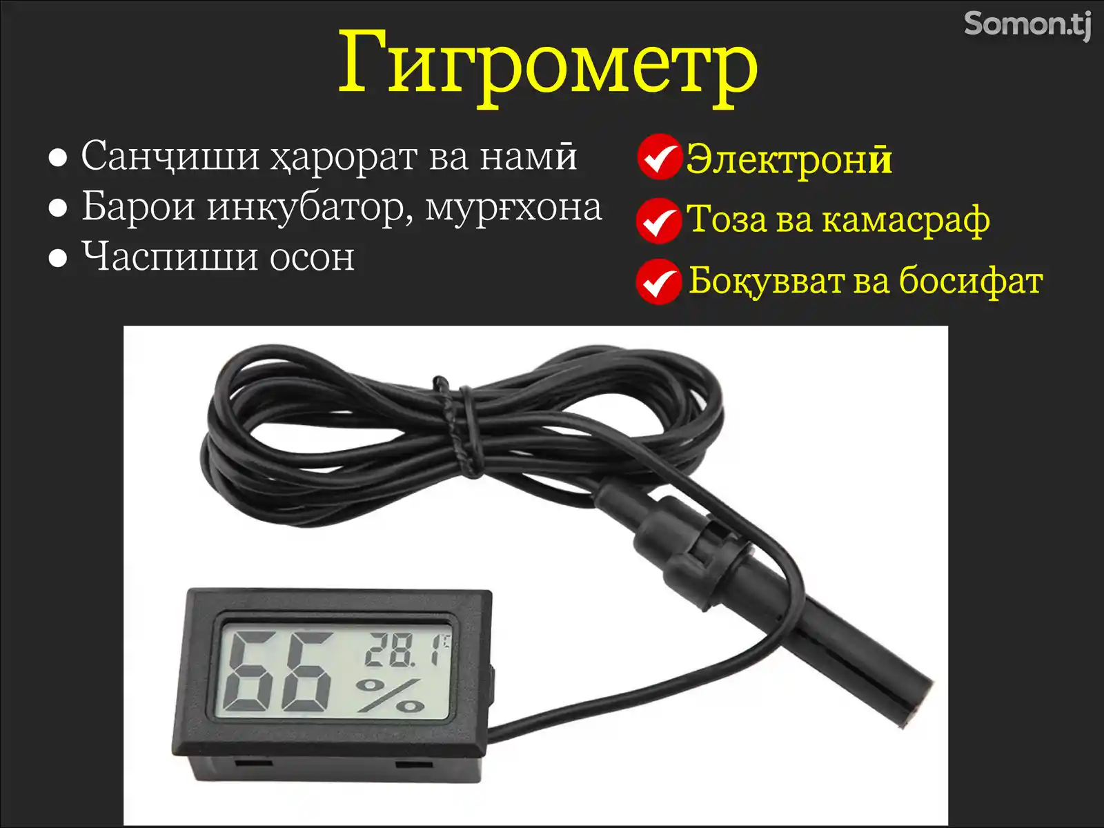 Термометр-Гигрометр-1