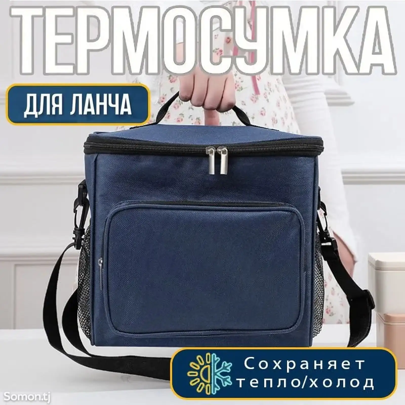 Термосумка для ланча-1