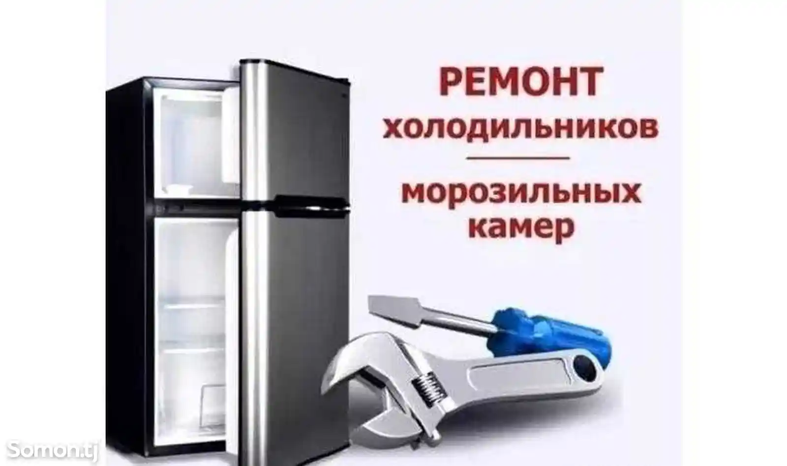 Ремонт холодильников-2