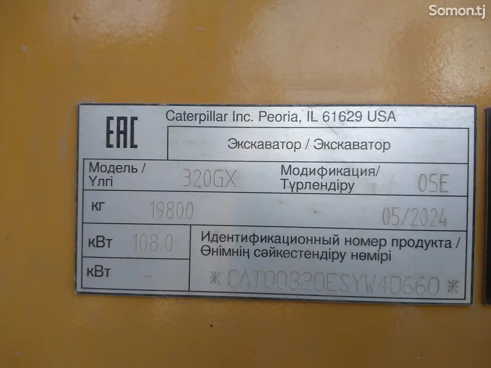 Экскаватор CAT 320GX-5