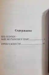 Книга Как привлекать деньги-2