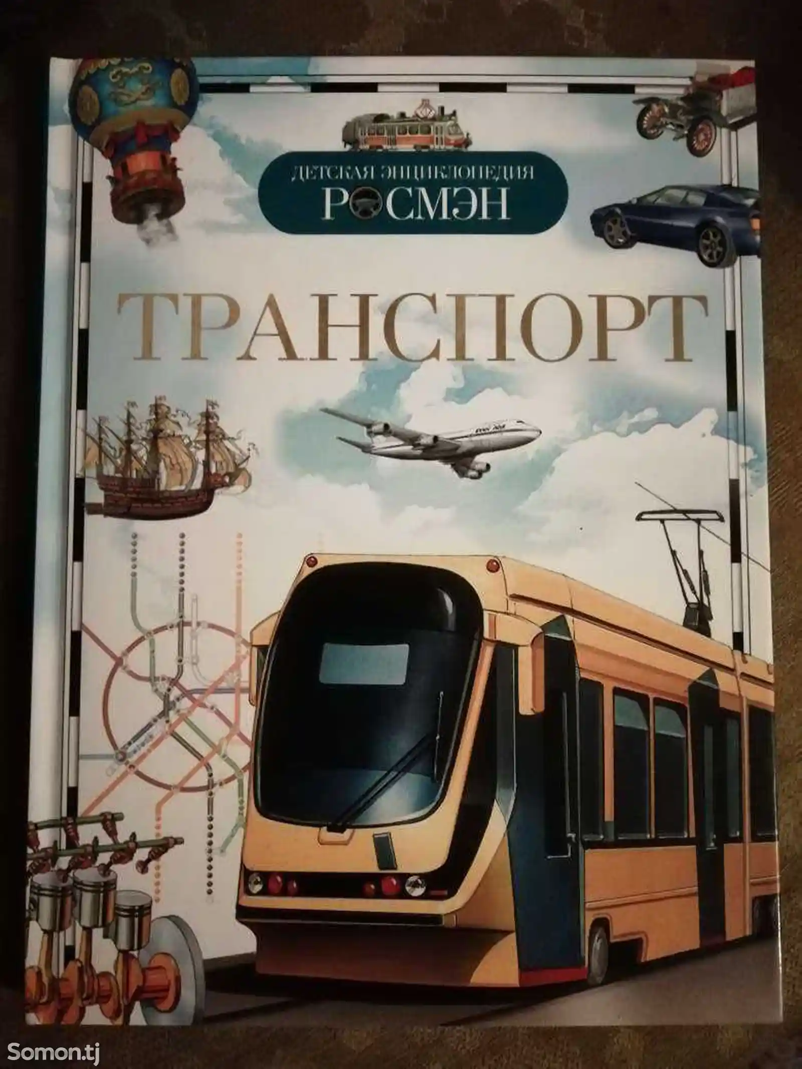 книга транспорт-1