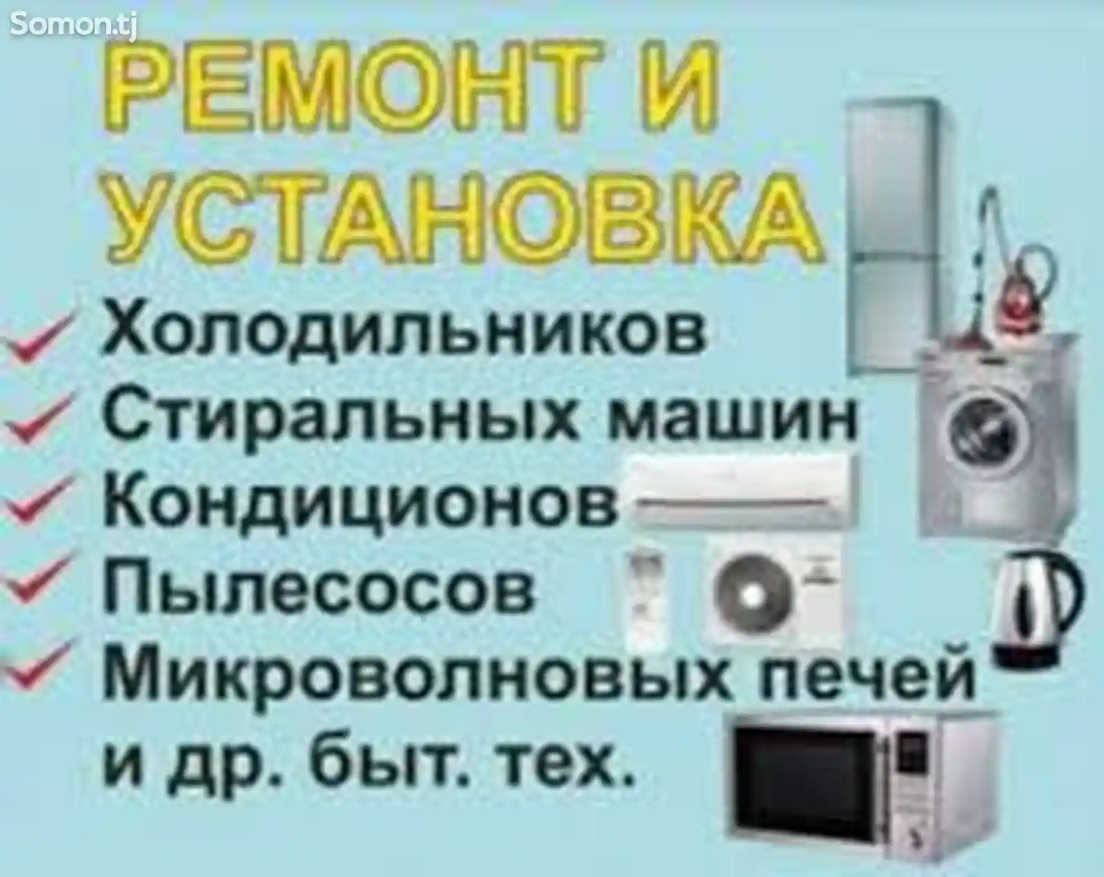 Услуги по установке бытовой техники-1