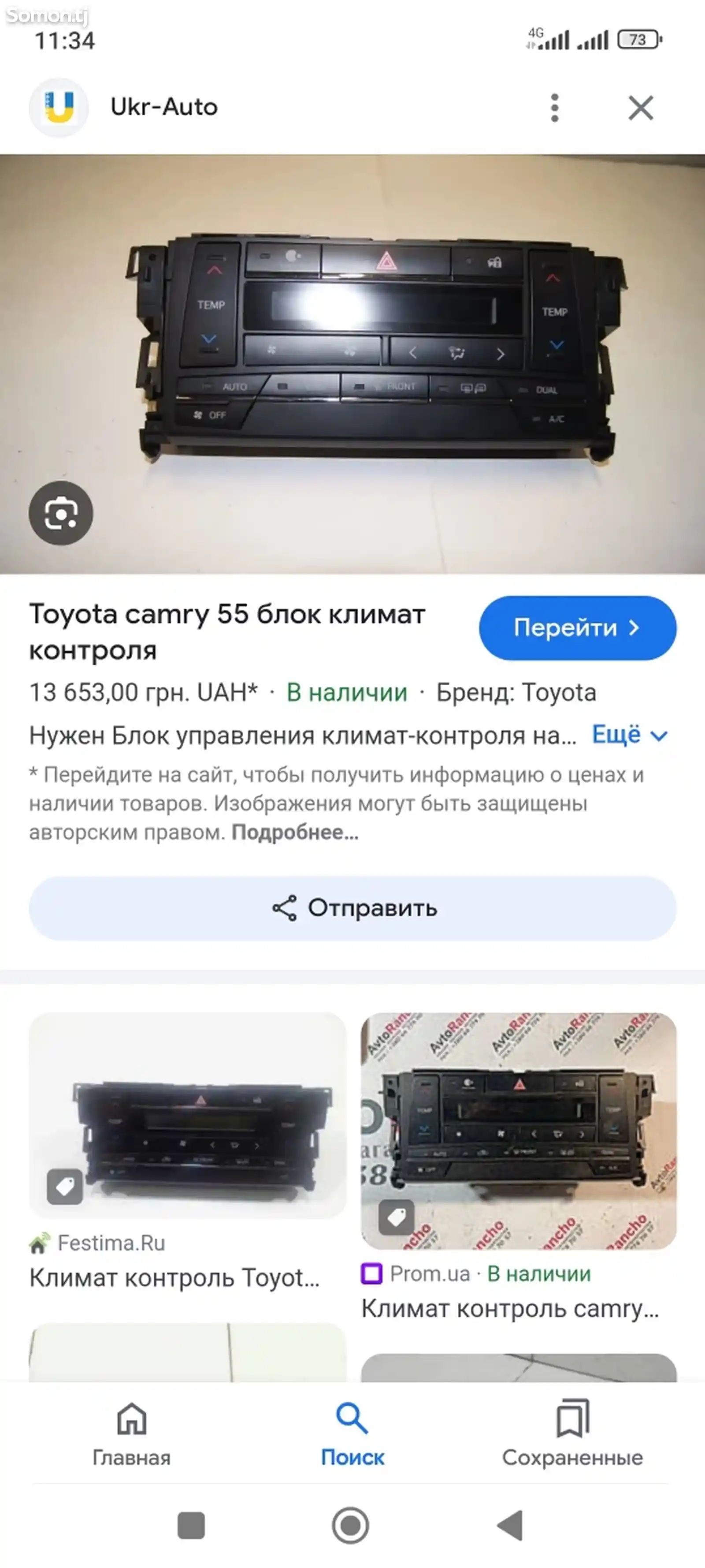 Штаны Климат контроль для Toyota Camry 5-3