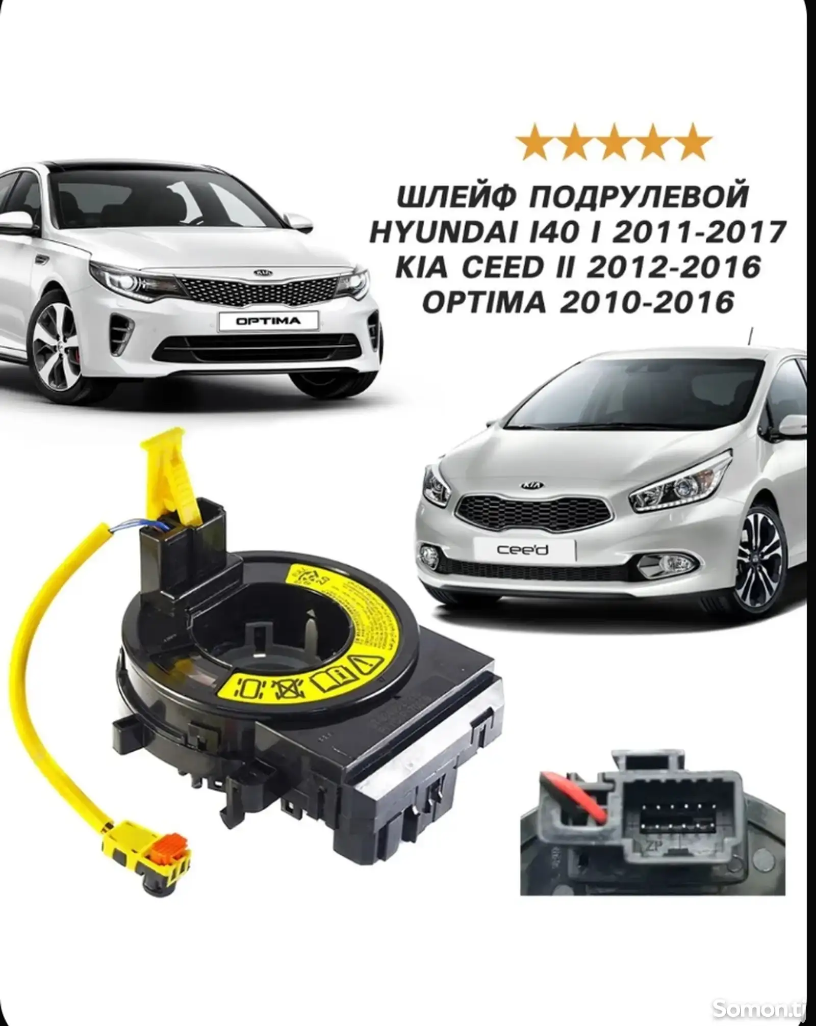 Шлейф подрулевой Hyundai/Kia-1