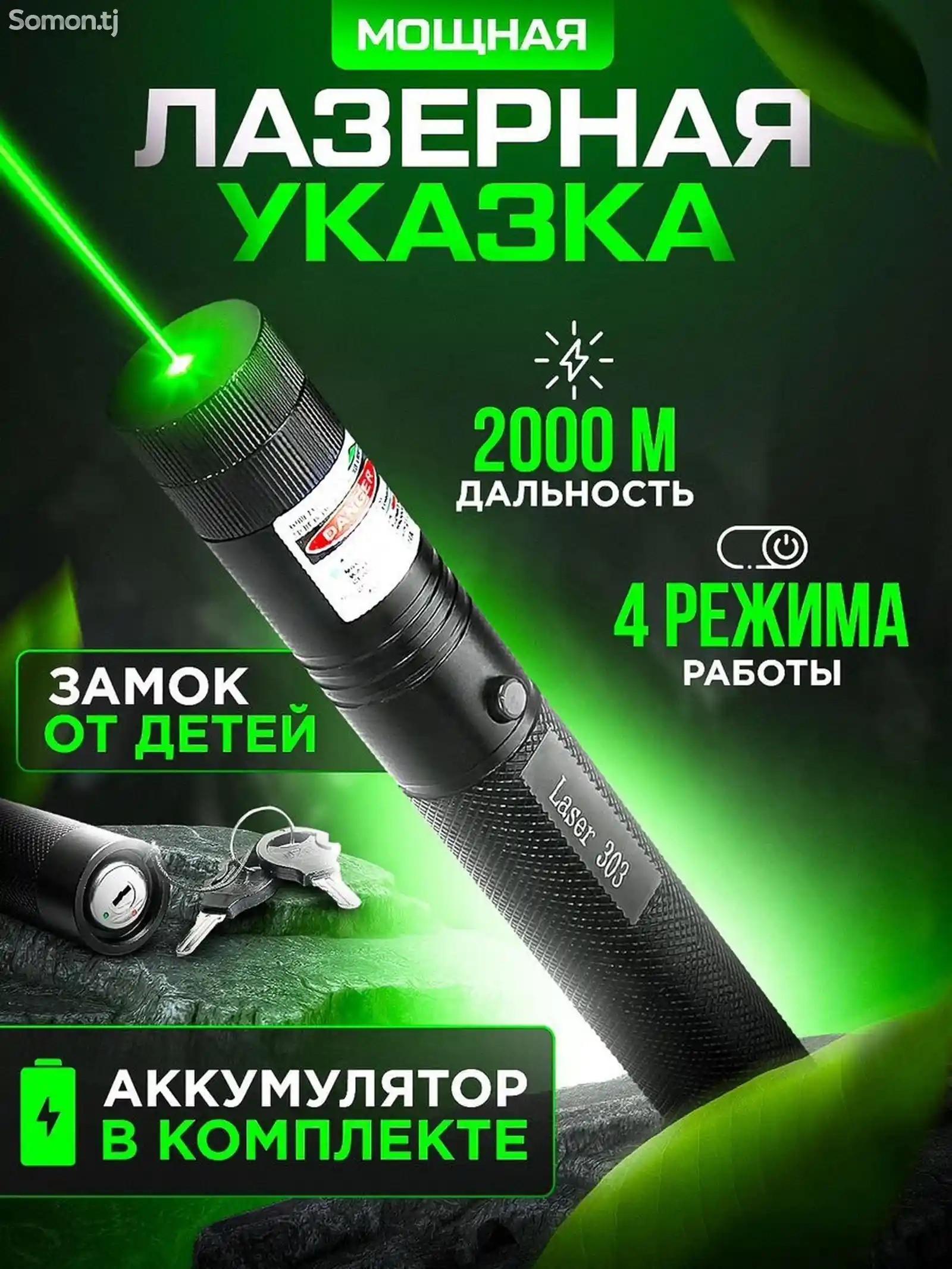 Лазерная указка-3