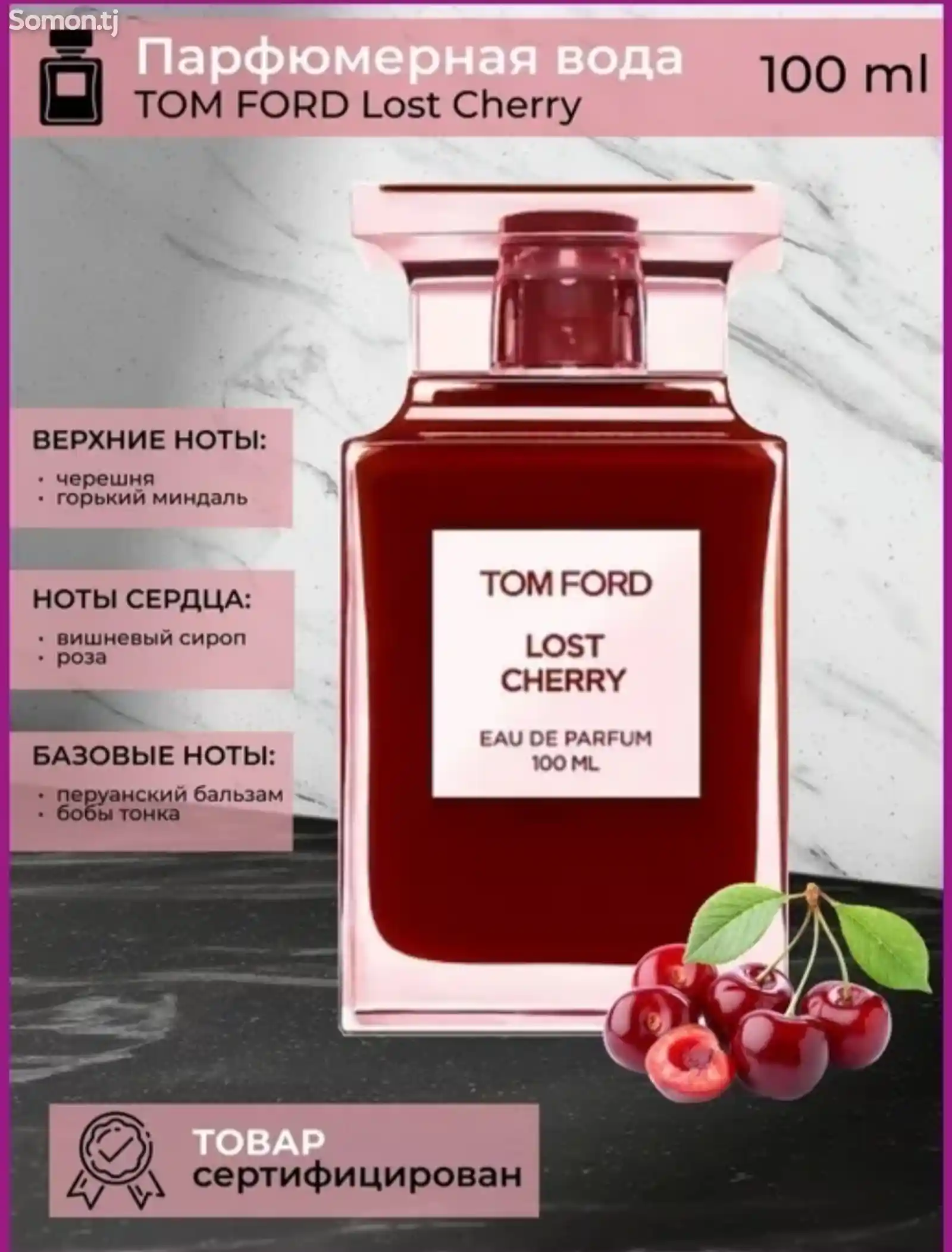 Женские Духи Tom Ford Lost Cherry-3