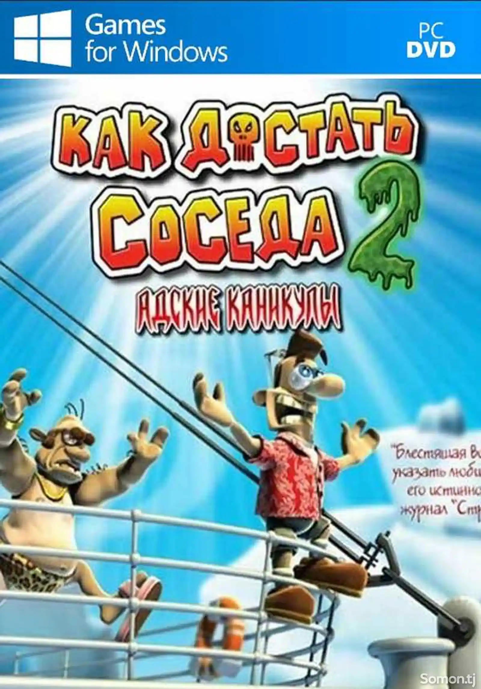 Игра Как достать соседа 2 для компьютера-пк-pc-1