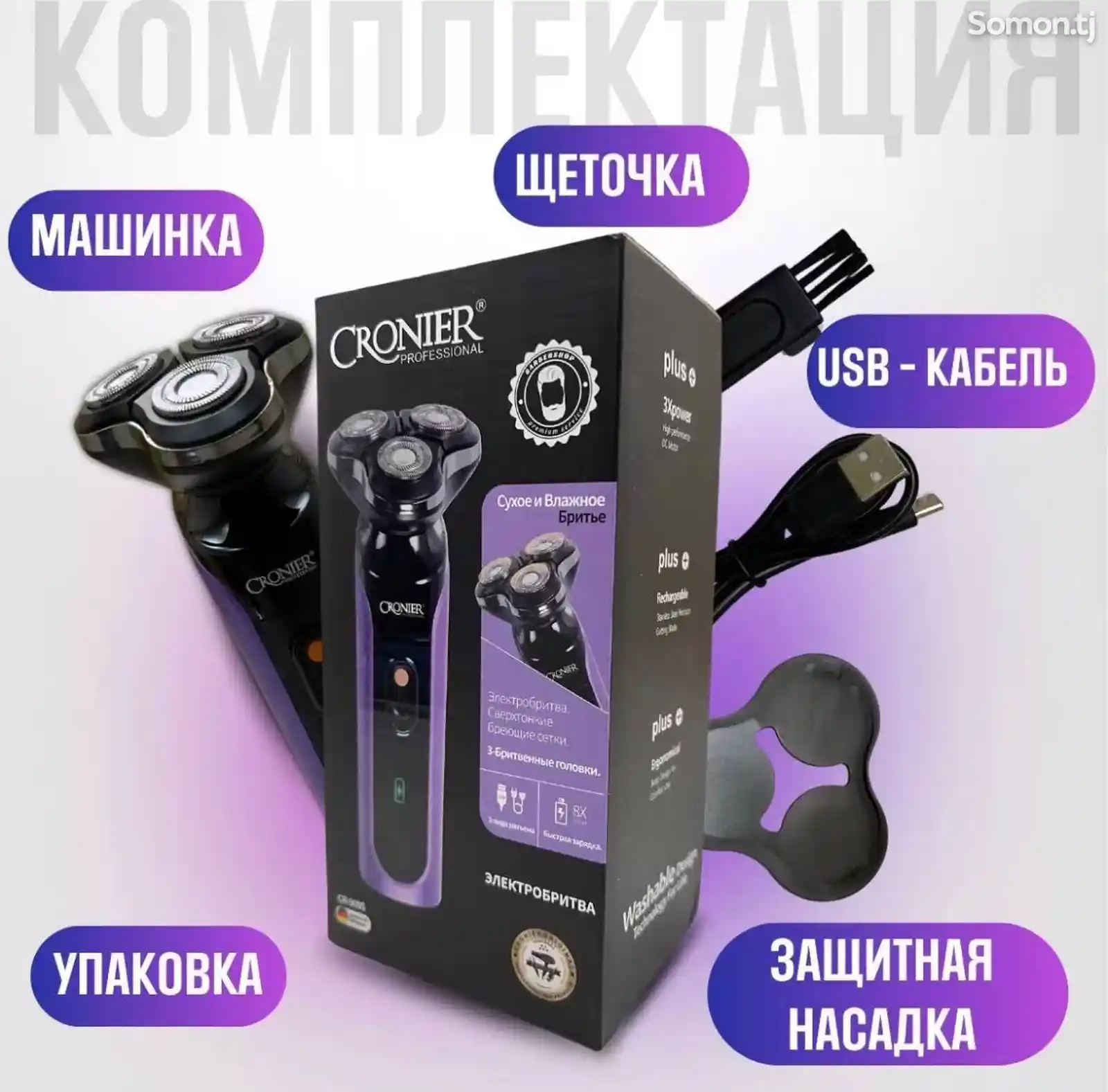 Машинка для бороды Cronier-1