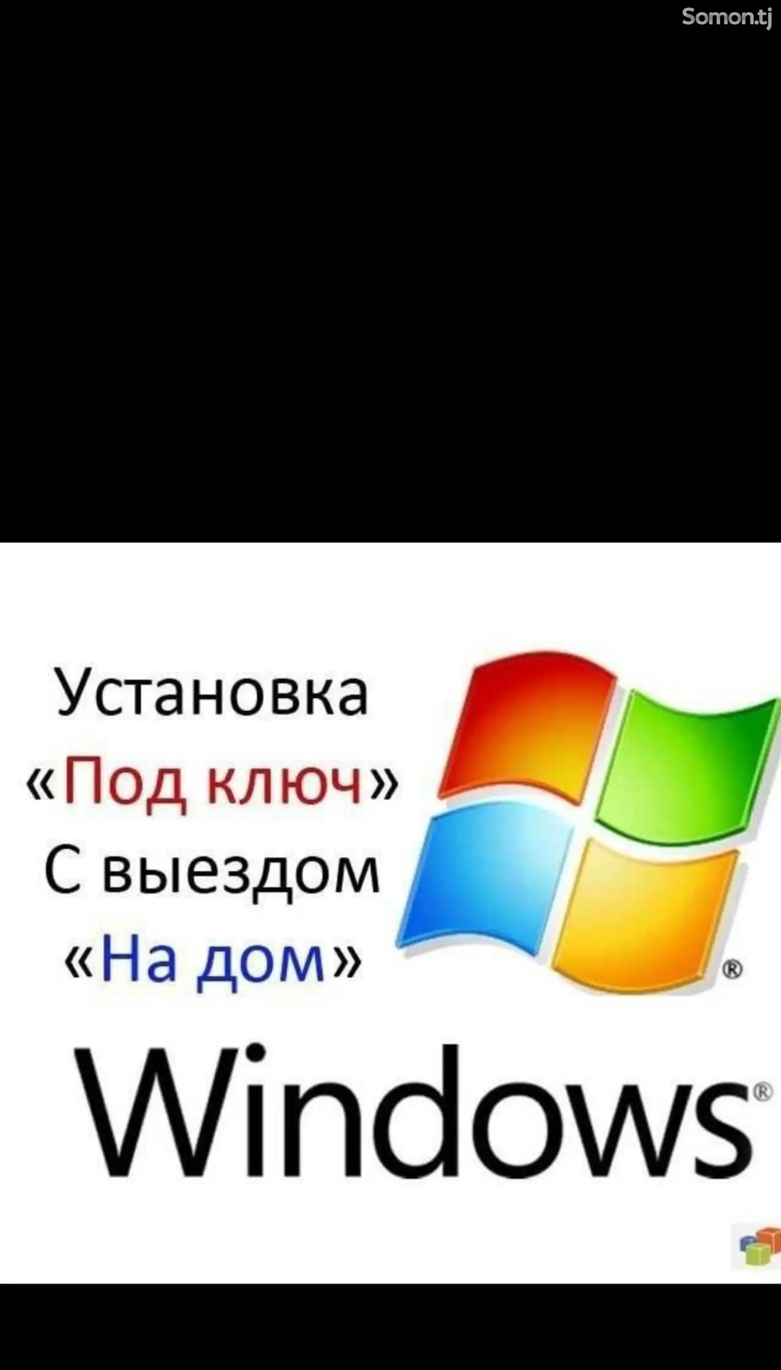 Услуги по установке Windows-2