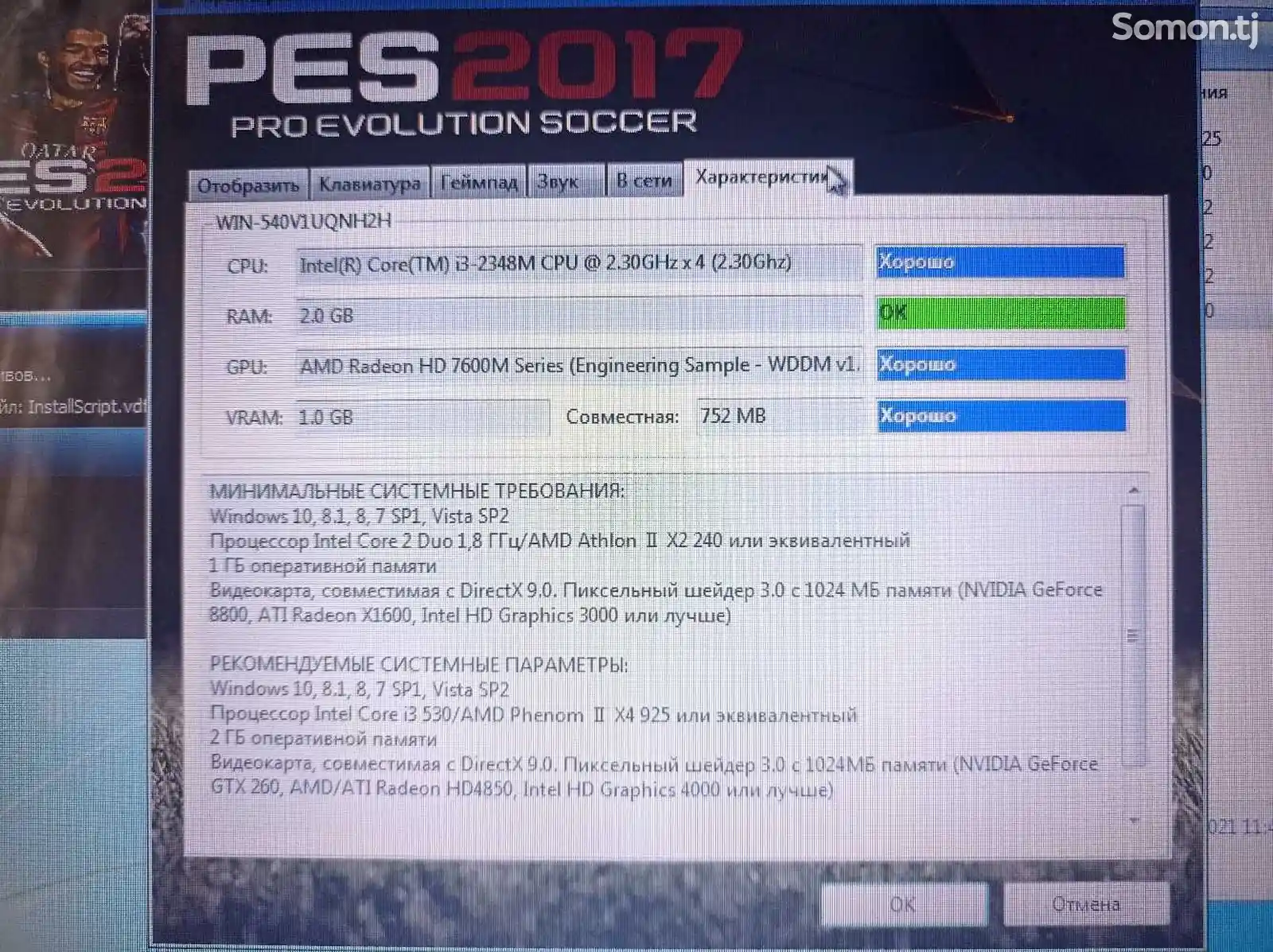 Игра Pes 2017 для ПК и ноутбуков-1