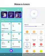 Умная лампочка с Яндекс Алиса и WiFi-6